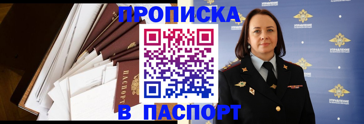 прописка ребенка в Меленках
