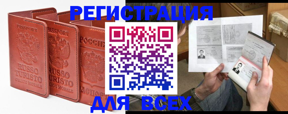 временная регистрация в Меленках