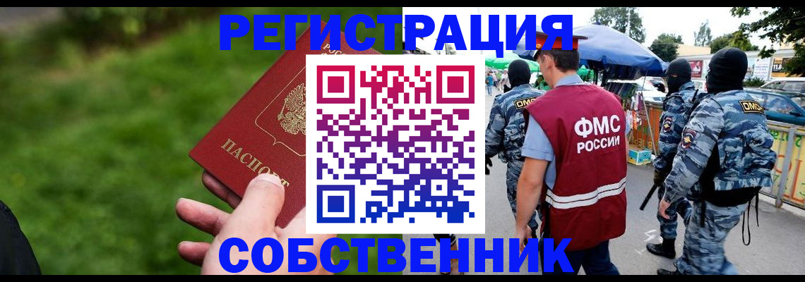 временная регистрация в Меленках