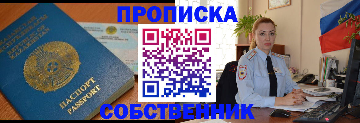 временная регистрация надежно в Меленках